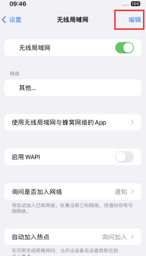 聊城苹果Wifi维修分享iPhone怎么关闭公共网络WiFi自动连接 