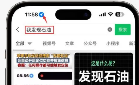 聊城苹果客服中心分享iPhone 输入“发现石油”触发定位