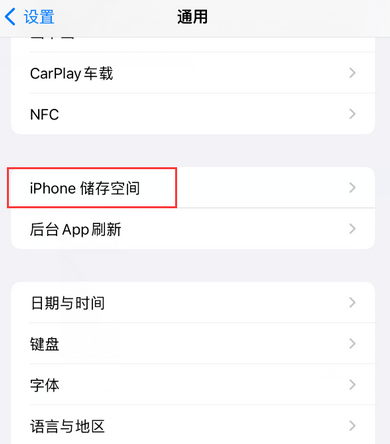 聊城iPhone系统维修分享iPhone储存空间系统数据占用过大怎么修复 