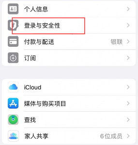 聊城苹果维修站分享手机号注册的Apple ID如何换成邮箱【图文教程】 