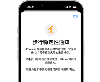 聊城iPhone手机维修如何在iPhone开启'步行稳定性通知' 