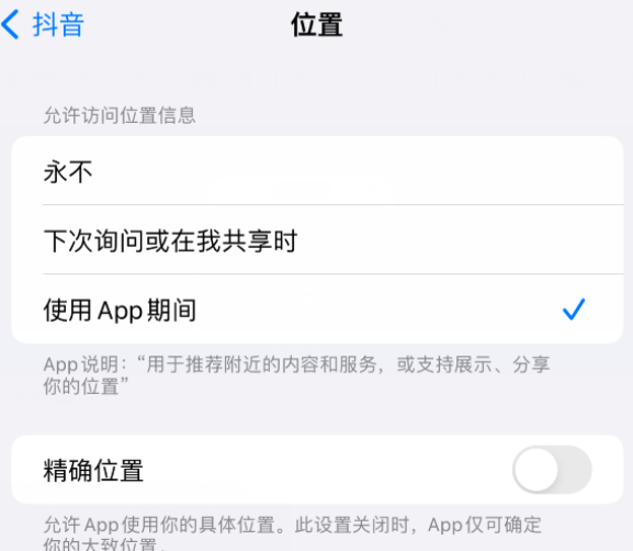 聊城apple服务如何检查iPhone中哪些应用程序正在使用位置 