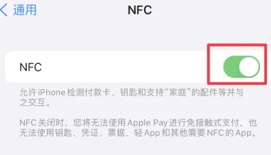 聊城苹果维修服务分享iPhone15NFC功能开启方法 