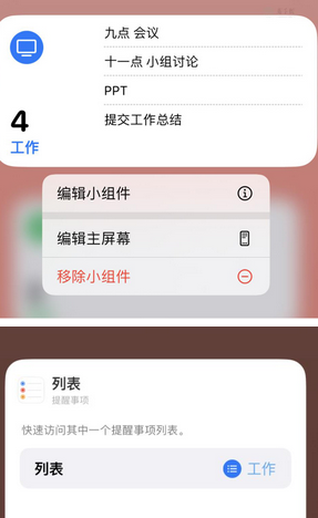 聊城苹果14维修店分享iPhone14如何设置主屏幕显示多个不同类型提醒事项