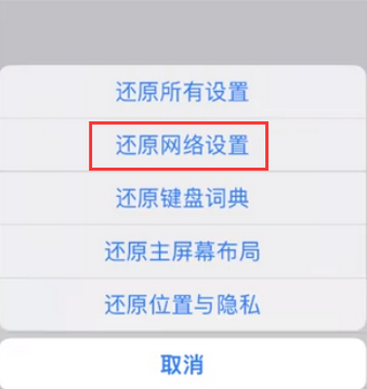 聊城苹果无线网维修店分享iPhone无线局域网无法开启怎么办