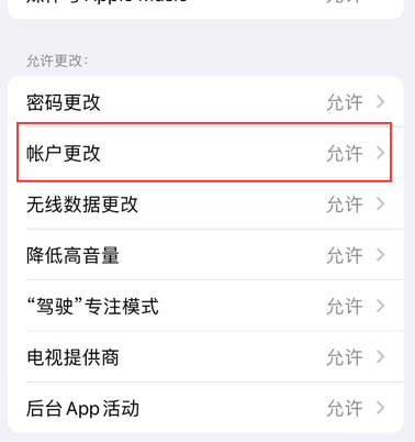 聊城appleID维修服务iPhone设置中Apple ID显示为灰色无法使用