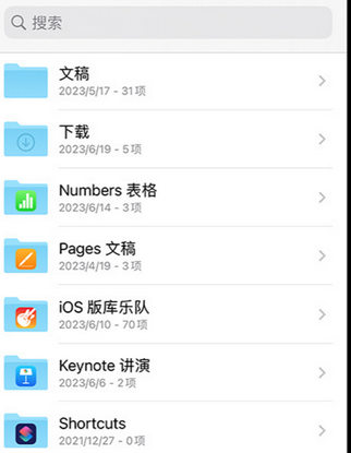 聊城apple维修中心分享iPhone文件应用中存储和找到下载文件