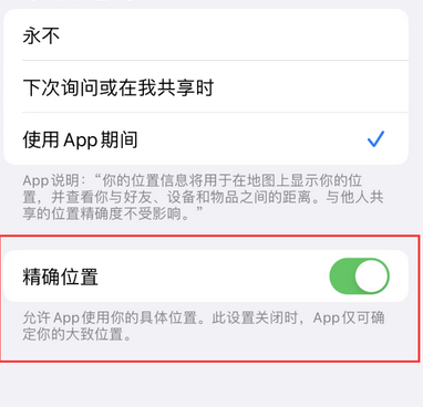 聊城苹果服务中心分享iPhone查找应用定位不准确怎么办 