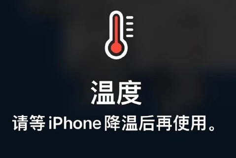 聊城苹果维修站分享iPhone手机发烫严重怎么办 