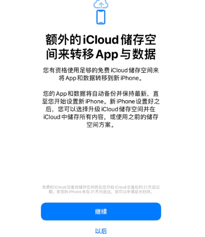 聊城苹果14维修网点分享iPhone14如何增加iCloud临时免费空间