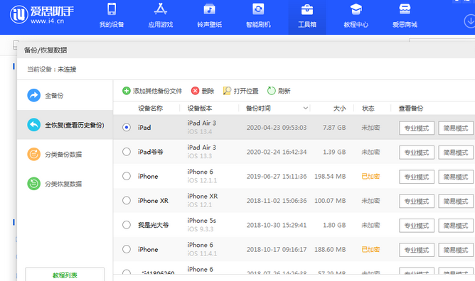 聊城苹果14维修网点分享iPhone14如何增加iCloud临时免费空间