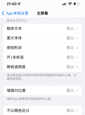 聊城苹果14服务点分享iPhone14如何单独设置App