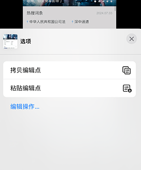 聊城iPhone维修服务分享iPhone怎么批量修图