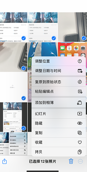 聊城iPhone维修服务分享iPhone怎么批量修图