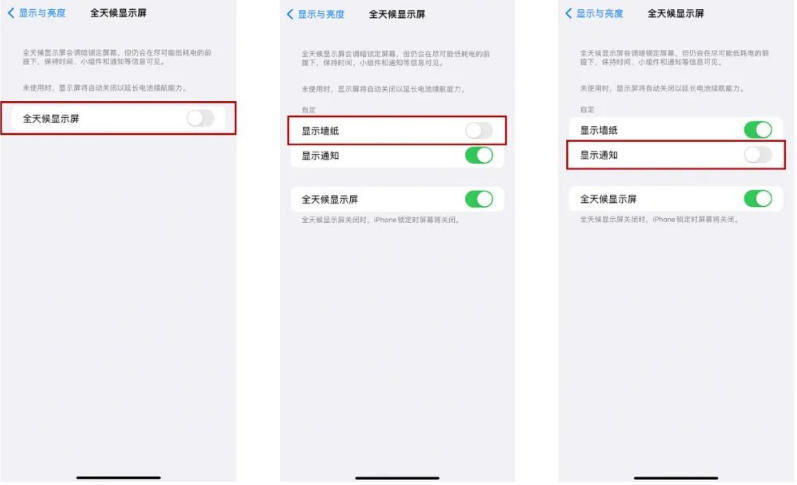 聊城苹果14Pro维修分享iPhone14Pro息屏显示时间设置方法 