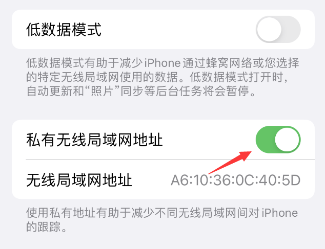 聊城苹果wifi维修店分享iPhone私有无线局域网地址开启方法 