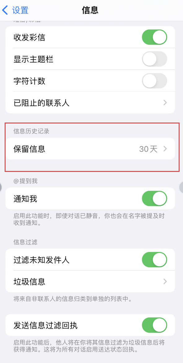 聊城Apple维修如何消除iOS16信息应用出现红色小圆点提示 