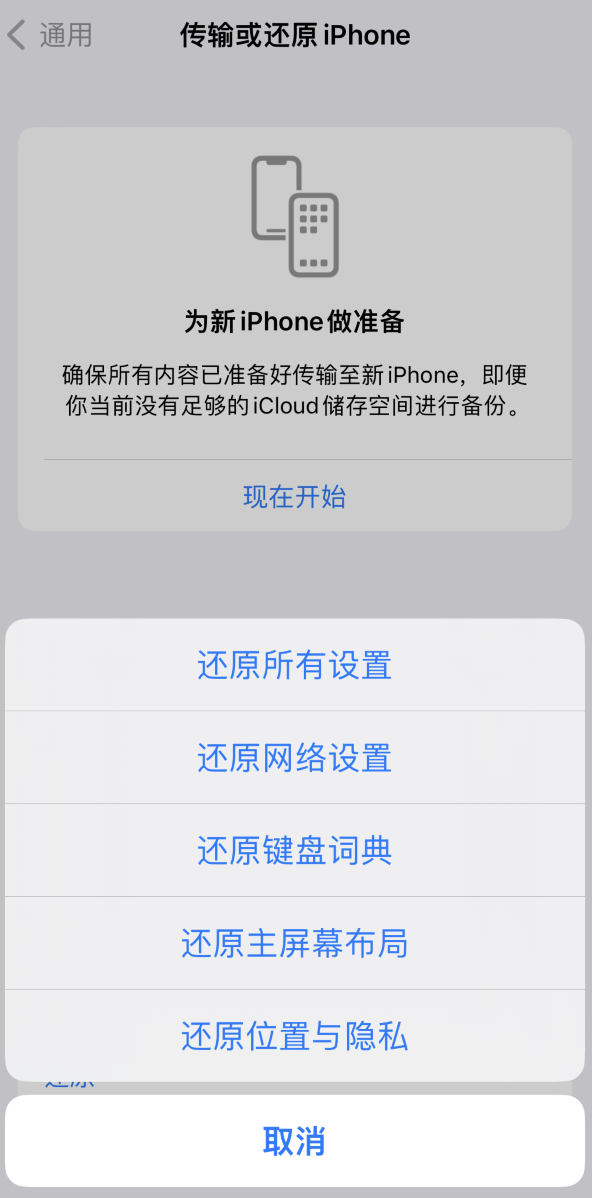 聊城苹果维修在哪的分享iPhone还原功能可以还原哪些设置或内容 