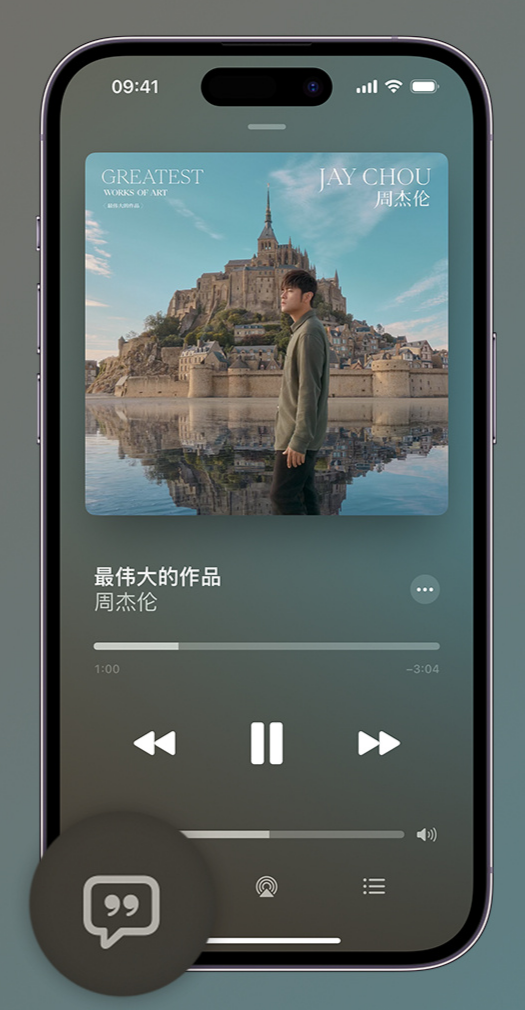 聊城iphone维修分享如何在iPhone上使用Apple Music全新唱歌功能 