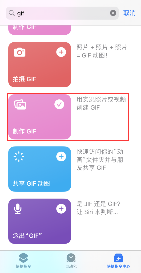 聊城苹果手机维修分享iOS16小技巧:在iPhone上制作GIF图片 