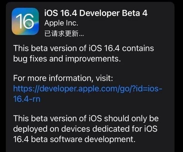 聊城苹果维修网点分享iOS 16.4 beta 4更新内容及升级建议 