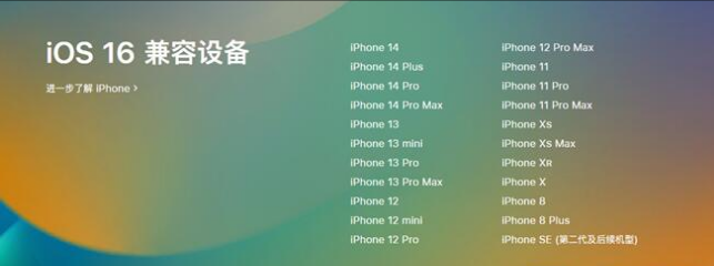 聊城苹果手机维修分享:iOS 16.4 Beta 3支持哪些机型升级？ 