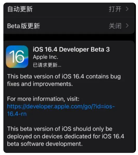 聊城苹果手机维修分享：iOS16.4Beta3更新了什么内容？ 