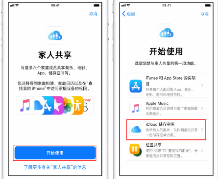 聊城苹果14维修分享：iPhone14如何与家人共享iCloud储存空间？ 