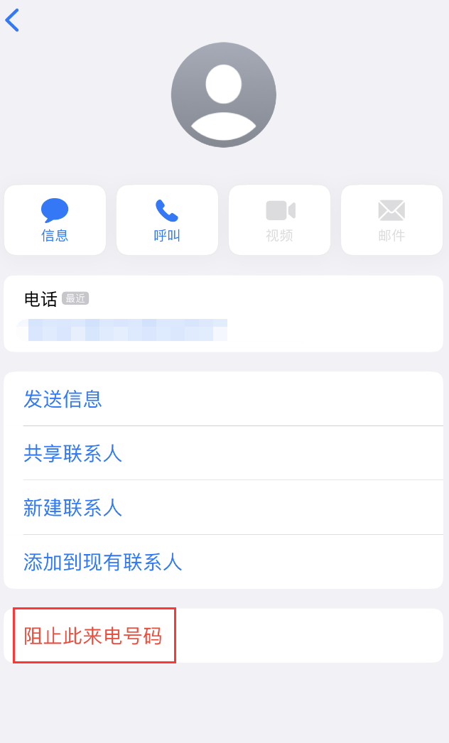 聊城苹果手机维修分享：iPhone 拒收陌生人 iMessage 信息的方法 