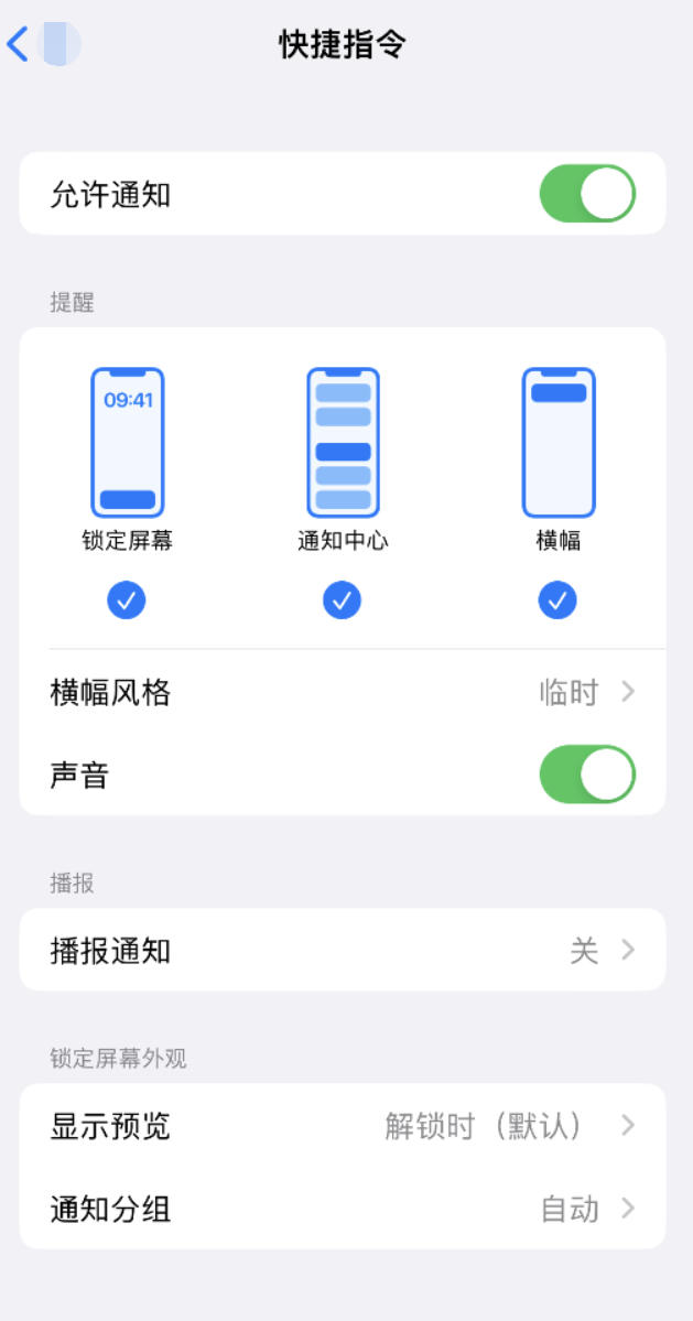 聊城苹果手机维修分享如何在 iPhone 上关闭快捷指令通知 