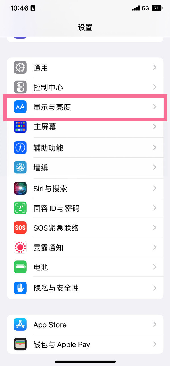 聊城苹果14维修店分享iPhone14 plus如何设置护眼模式 