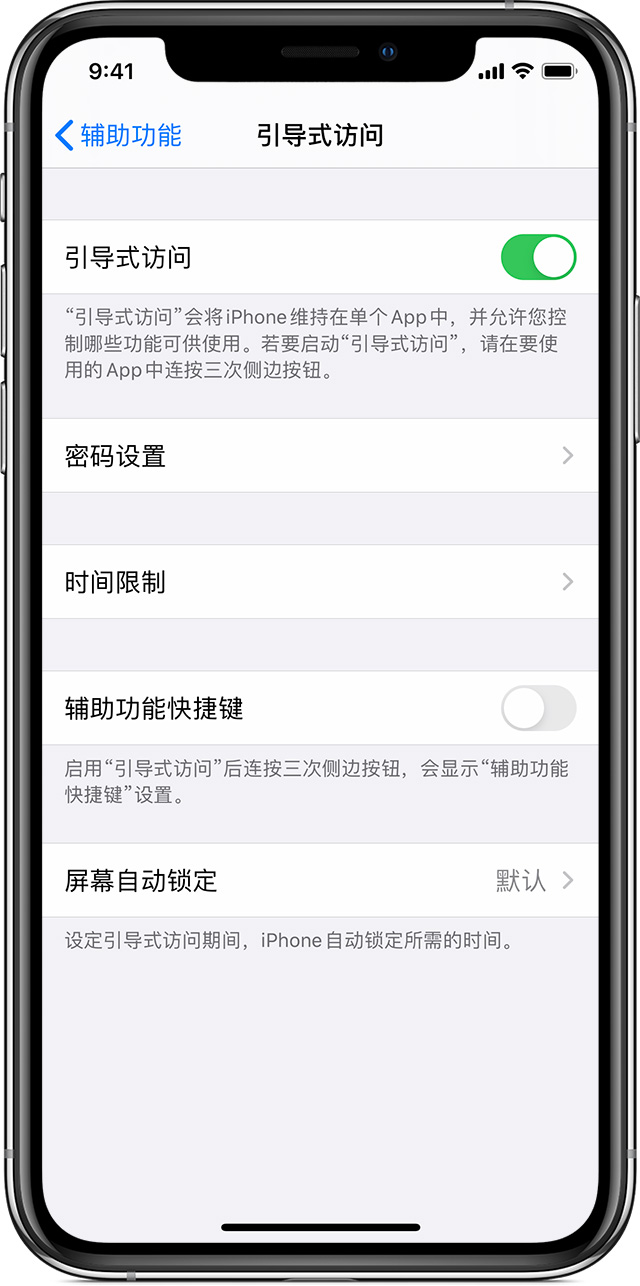 聊城苹果手机维修分享如何在 iPhone 上退出引导式访问 