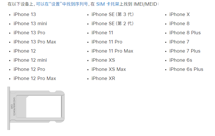 聊城苹果14维修分享为什么iPhone 14 机型卡托架上没有序列号信息 