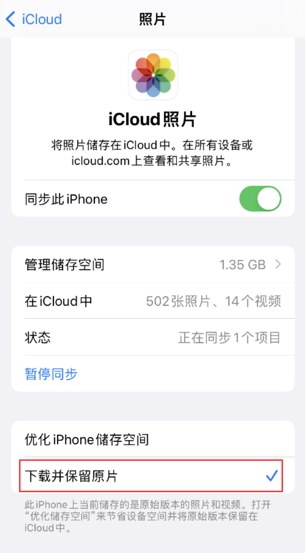 聊城苹果手机维修分享iPhone 无法加载高质量照片怎么办 