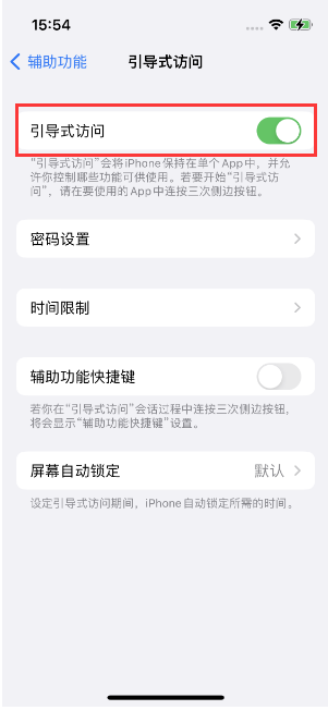 聊城苹果14维修店分享iPhone 14引导式访问按三下没反应怎么办 