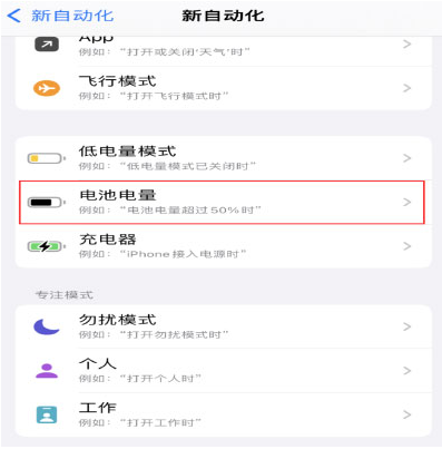 聊城苹果手机维修分享iPhone 在需要时自动开启“低电量模式”的方法 