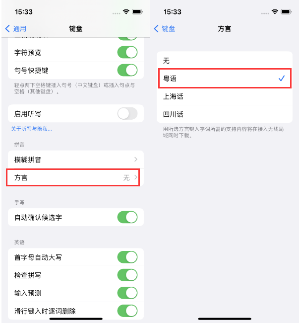 聊城苹果14服务点分享iPhone 14plus设置键盘粤语方言的方法 