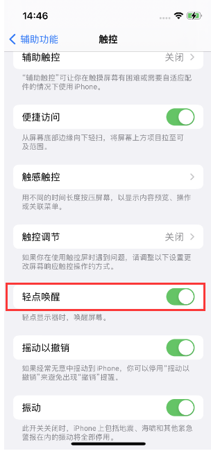 聊城苹果14维修店分享iPhone 14双击屏幕不亮怎么办 