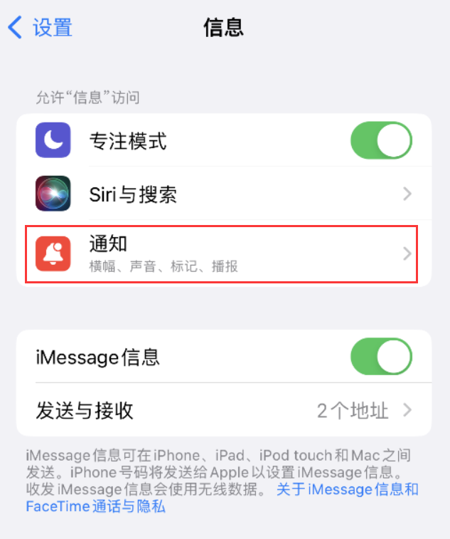 聊城苹果14维修店分享iPhone 14 机型设置短信重复提醒的方法 