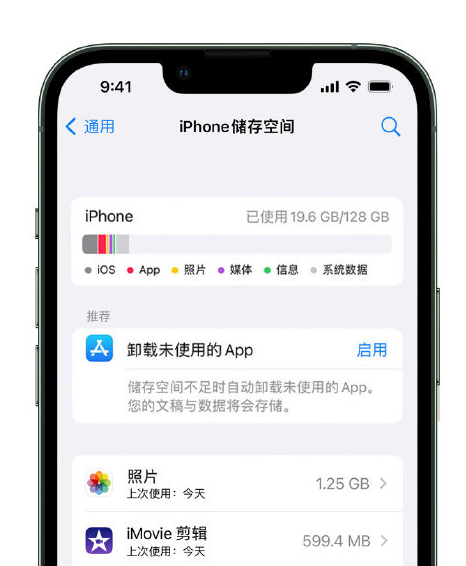 聊城苹果14维修店分享管理 iPhone 14 机型储存空间的方法 