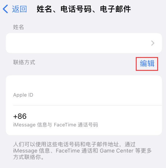 聊城苹果手机维修点分享iPhone 上更新 Apple ID的方法 