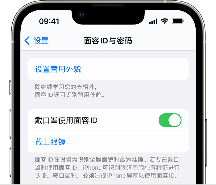 聊城苹果14维修店分享佩戴口罩时通过面容 ID 解锁 iPhone 14的方法 