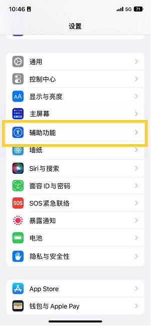 聊城苹果14维修分享iPhone 14设置单手模式方法教程 