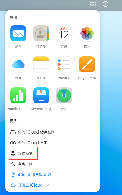 聊城苹果手机维修分享iPhone 小技巧：通过苹果 iCloud 官网恢复已删除的文件 