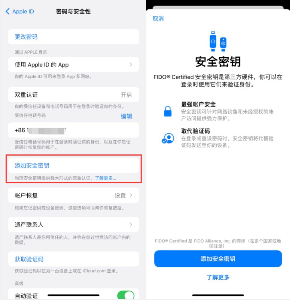 聊城苹果服务网点分享物理安全密钥有什么用？iOS 16.3新增支持物理安全密钥会更安全吗？ 