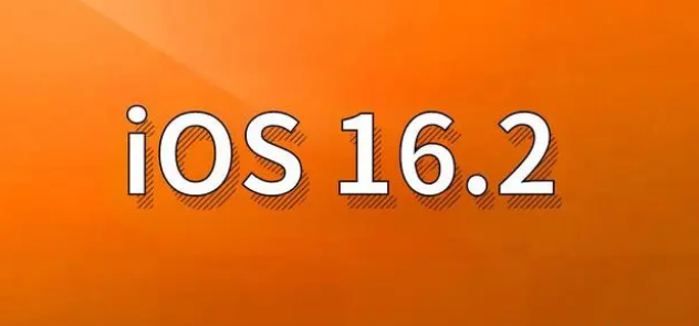 聊城苹果手机维修分享哪些机型建议升级到iOS 16.2版本 