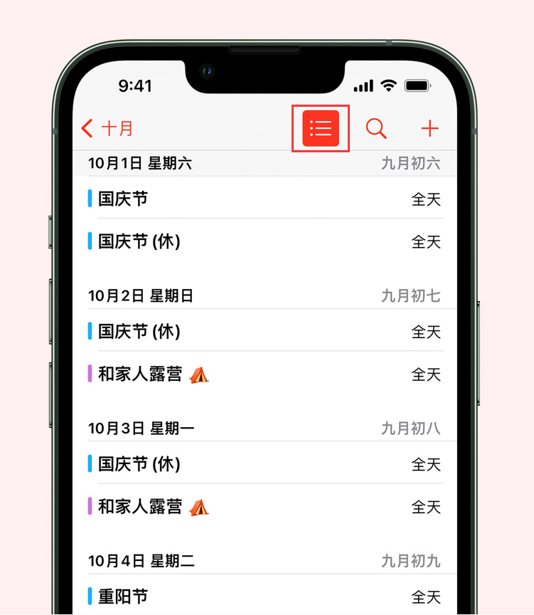 聊城苹果手机维修分享如何在 iPhone 日历中查看节假日和调休时间 