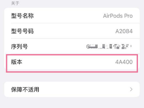 聊城苹果手机维修分享AirPods pro固件安装方法 