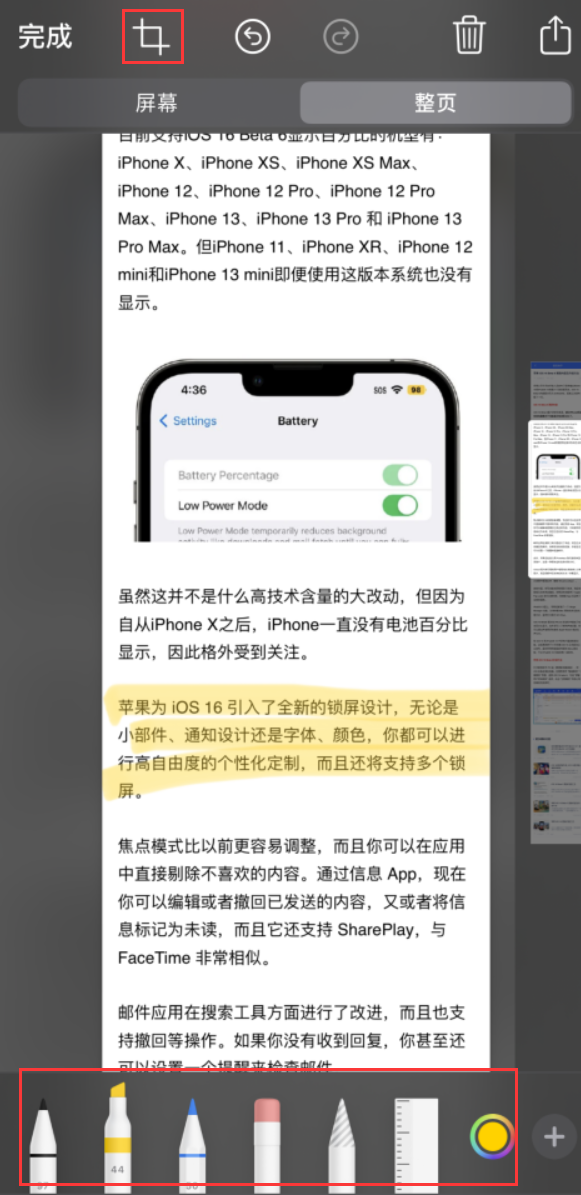 聊城苹果手机维修分享小技巧：在 iPhone 上给截屏图片做标记 