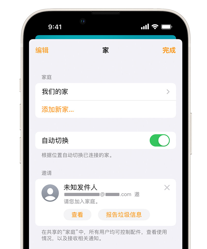 聊城苹果手机维修分享iPhone 小技巧：在“家庭”应用中删除和举报垃圾邀请 